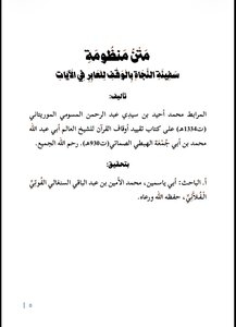 سفينة النجاة بالوقف للعابر في الآيات