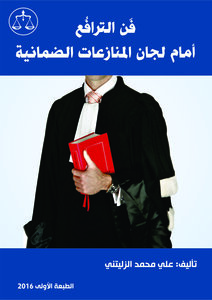 The Art Of Pleading Before The Security Disputes Committees