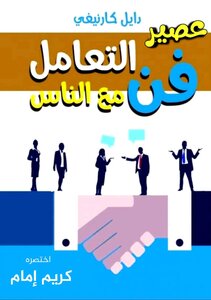 The Art Of Dealing With People Juice Book
