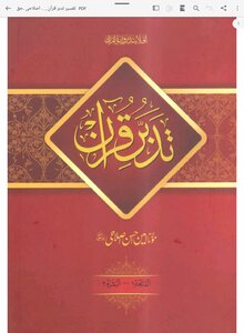 Interpretation Of The Qur’an. Urdu. Right
