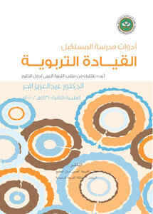 القيادة التربية