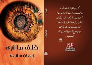 خلف ما أرى