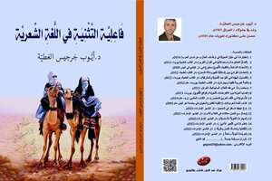 فاعلية التثنية في اللغة الشعرية