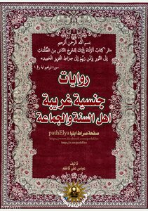 الزواج عند السنة