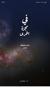 في مجرة اخرى