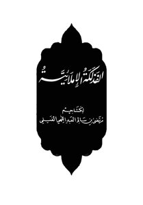 الفذلكة الإملائية