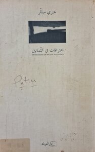 Confessions Of The Eighties (dialogues With Christian De Partia In The Pacific Ocean)