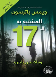 Suspect 17