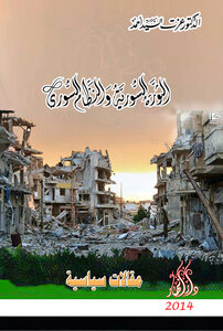 The Syrian Revolution And The Syrian Regime