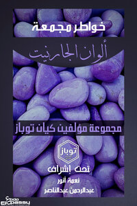 ألوان الجارنيت