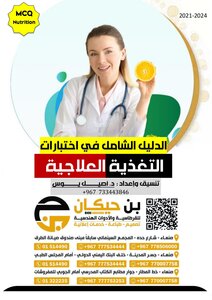نماذج مزاولة مهنة التغذية العلاجية
