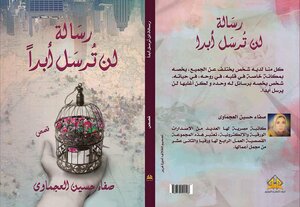 Story Collection A Message That Will Never Be Sent
