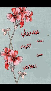 Ghandourti