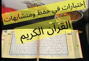 إختبار سورة التوبة