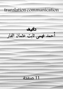 Translation & Communication