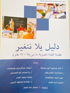 دليل حصص الإرشاد التربوي