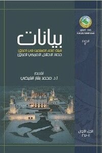 Data Of The Association Of Muslim Scholars In Iraq; The Harvest Of The American Occupation Of Iraq - Part One