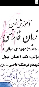 آموزش نوين - الجزء الرابع
