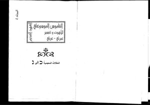 Encyclopedic Dictionary Of The Old Testament: Part Iv-1