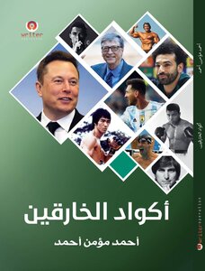 أكواد الخارقين