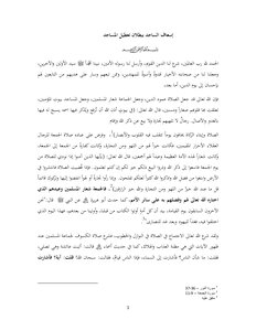 إسعاف الساجد ببطلان تعطيل المساجد