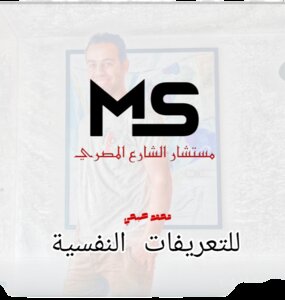 التعريفات النفسية