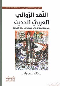 Modern Arab Novel Criticism - A Sociological Monitoring Of Postmodern Experiences