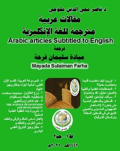 مقالات مترجمة- جـ2