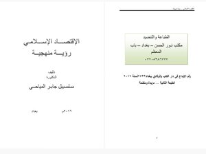 Islamic Economics