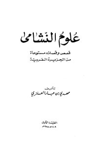 The Sciences Of Rheumatism