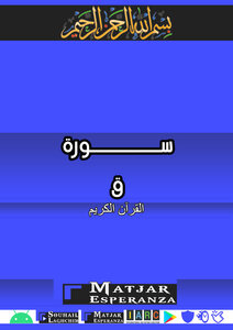 Surah Q - The Noble Qur'an