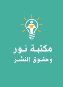 Nour Library And Copyright