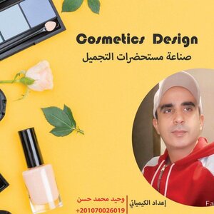 cosmetics design  صناعة مستحضرات التجميل