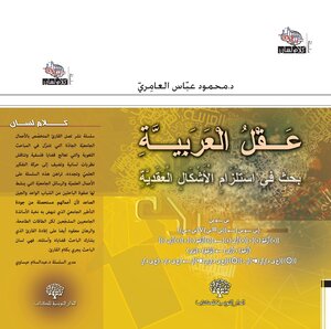 عقل العربيّة