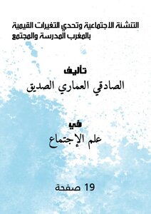 Socialization And The Challenge Of Value Changes In Morocco - School And Society