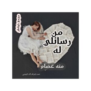 Of My Messages To Him