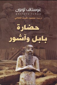حضارة بابل واشور