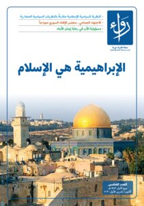 مجلة رواء | العدد الخامس
