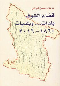 Chouf District Towns And Municipalities 1860-2016
