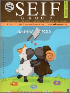 Seif Monthly Magazine