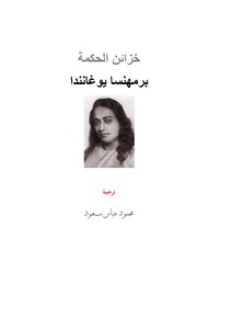 خزائن الحكمة