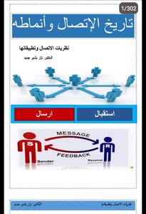 تاريخ الاتصال وانماط