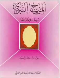 The Prophet's Curriculum: Education - Organization And Crawl