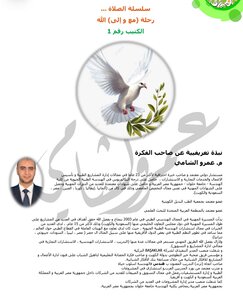سلسلة كتيبات: الصلاة: رحلة (مع وإلى) الله - كتيب رقم 1