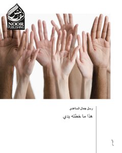 هذا ما خطته يدي