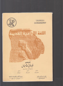 Ancient Aramaic Language