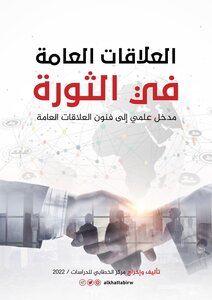 Public Relations In Revolutions