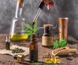 The Benefits And Harms Of Oils - Part Two