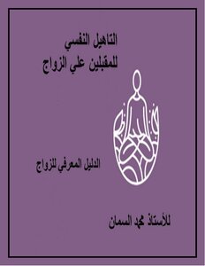 Psychological Rehabilitation For Those Who Are About To Marry