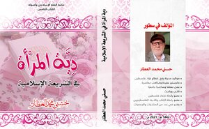 دية المرأة في الشريعة الإسلامية